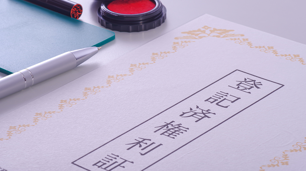 Pick up 相続登記の義務化で知っておきたいこと