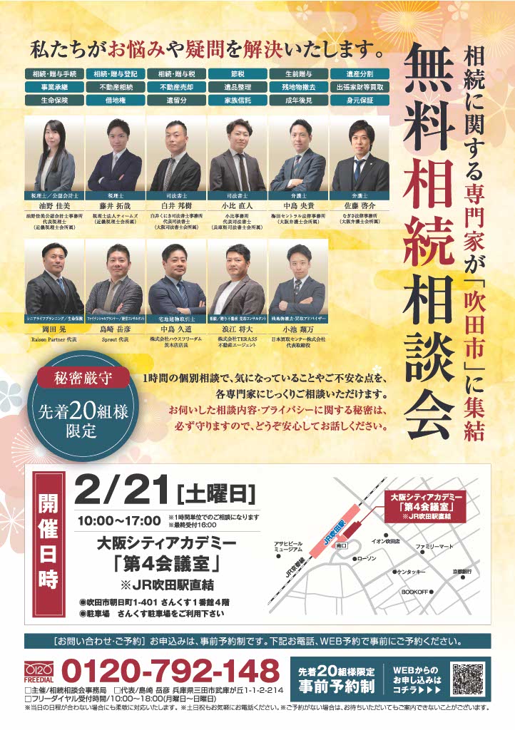 2026.2月 吹田市相続相談会