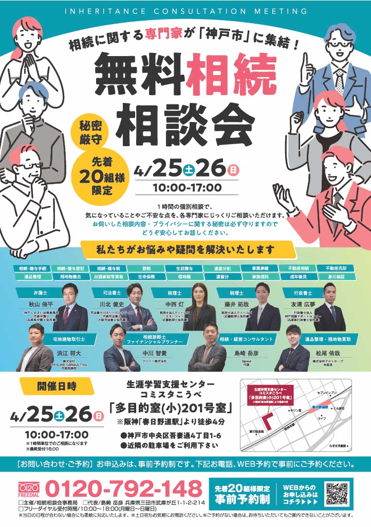 2026.4月 神戸市相続相談会