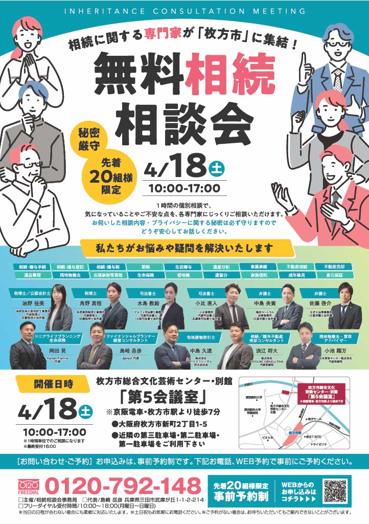 2026.4月 枚方市相続相談会