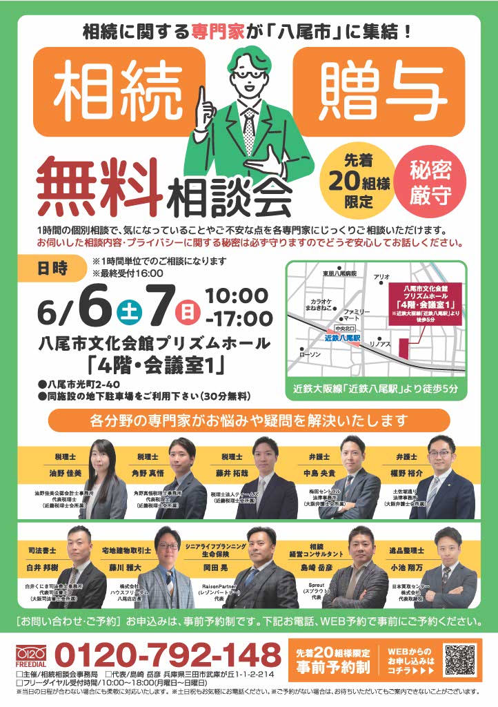 2026.6月 八尾市相続相談会