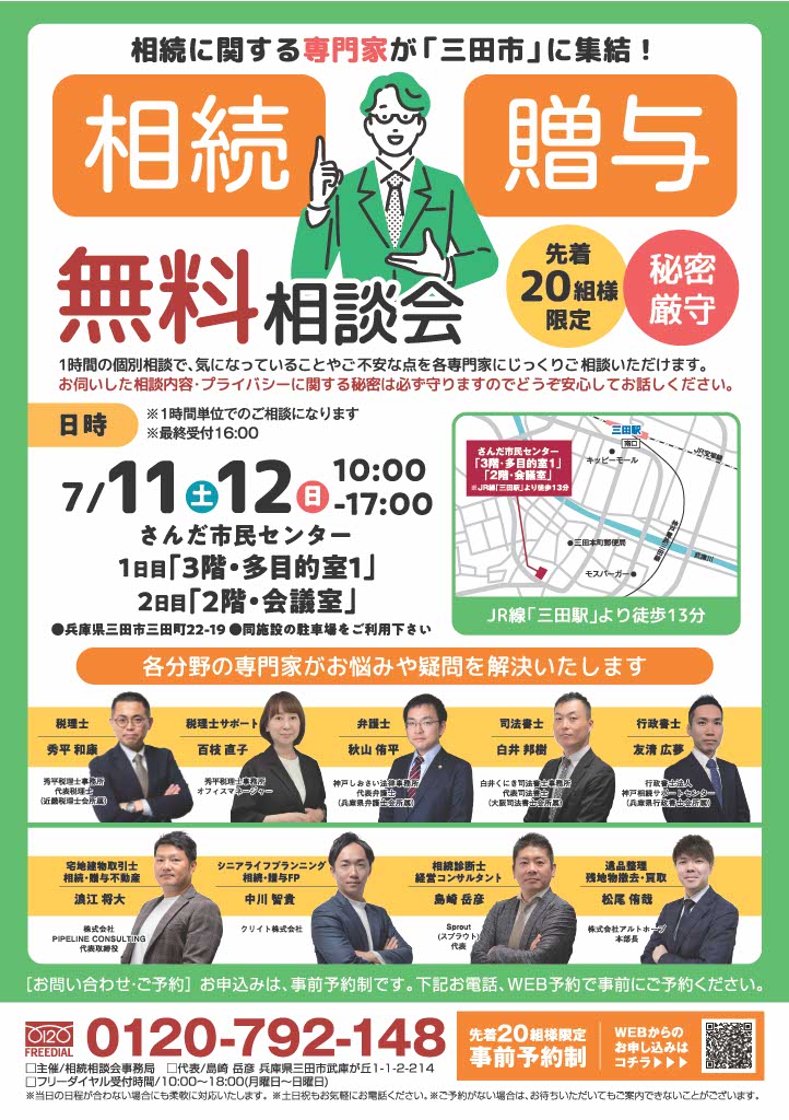 2026.7月 三田市相続相談会