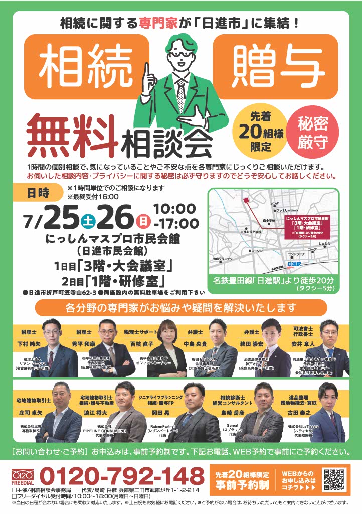 2026.7月 日進市相続相談会