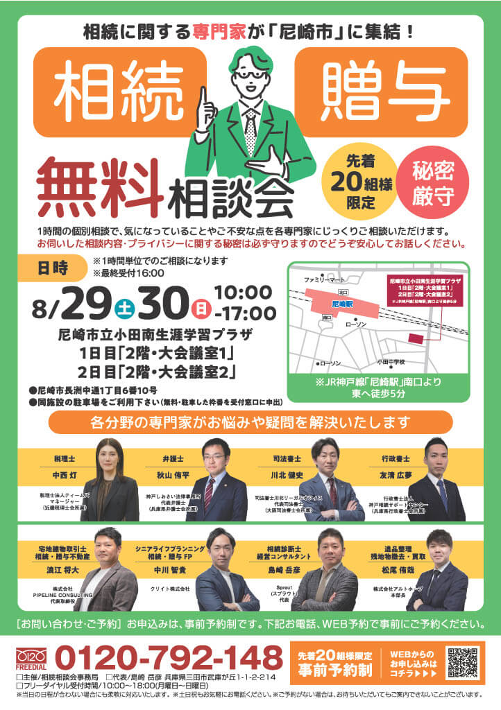 2026.8月 尼崎市相続相談会